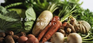 三竹さんのあまっ娘野菜