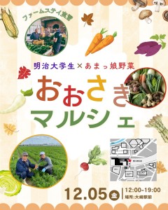 大崎マルシェ案内